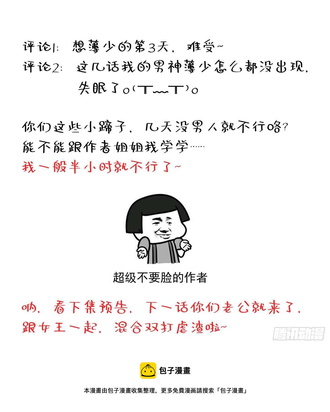 第46话 吃醋的池司昂55