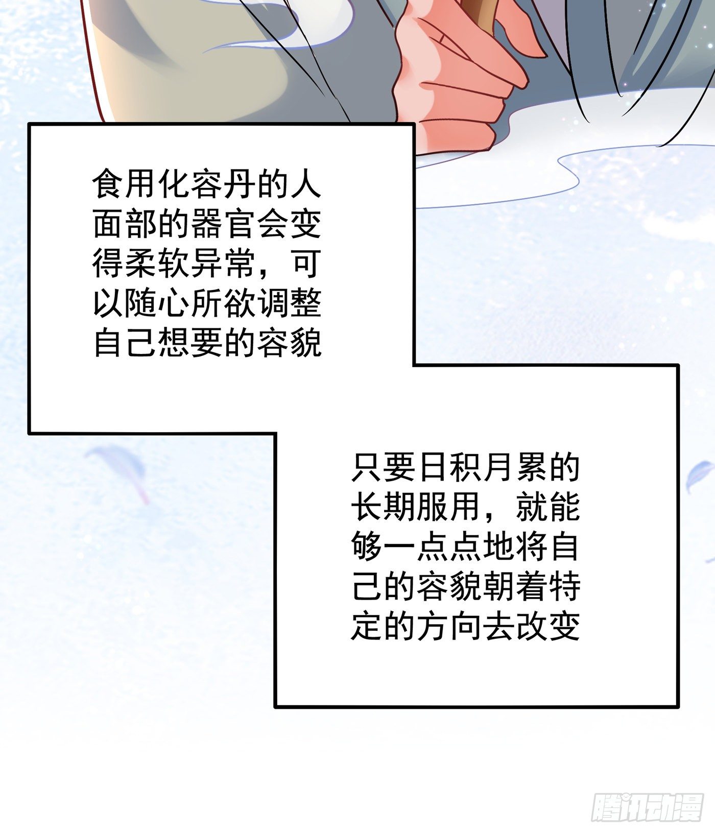第116话 化容丹9