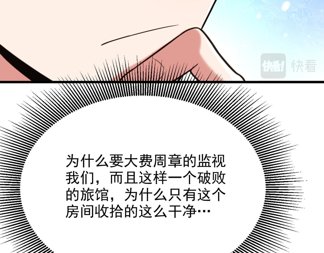 第297话 他一直在监视我们101
