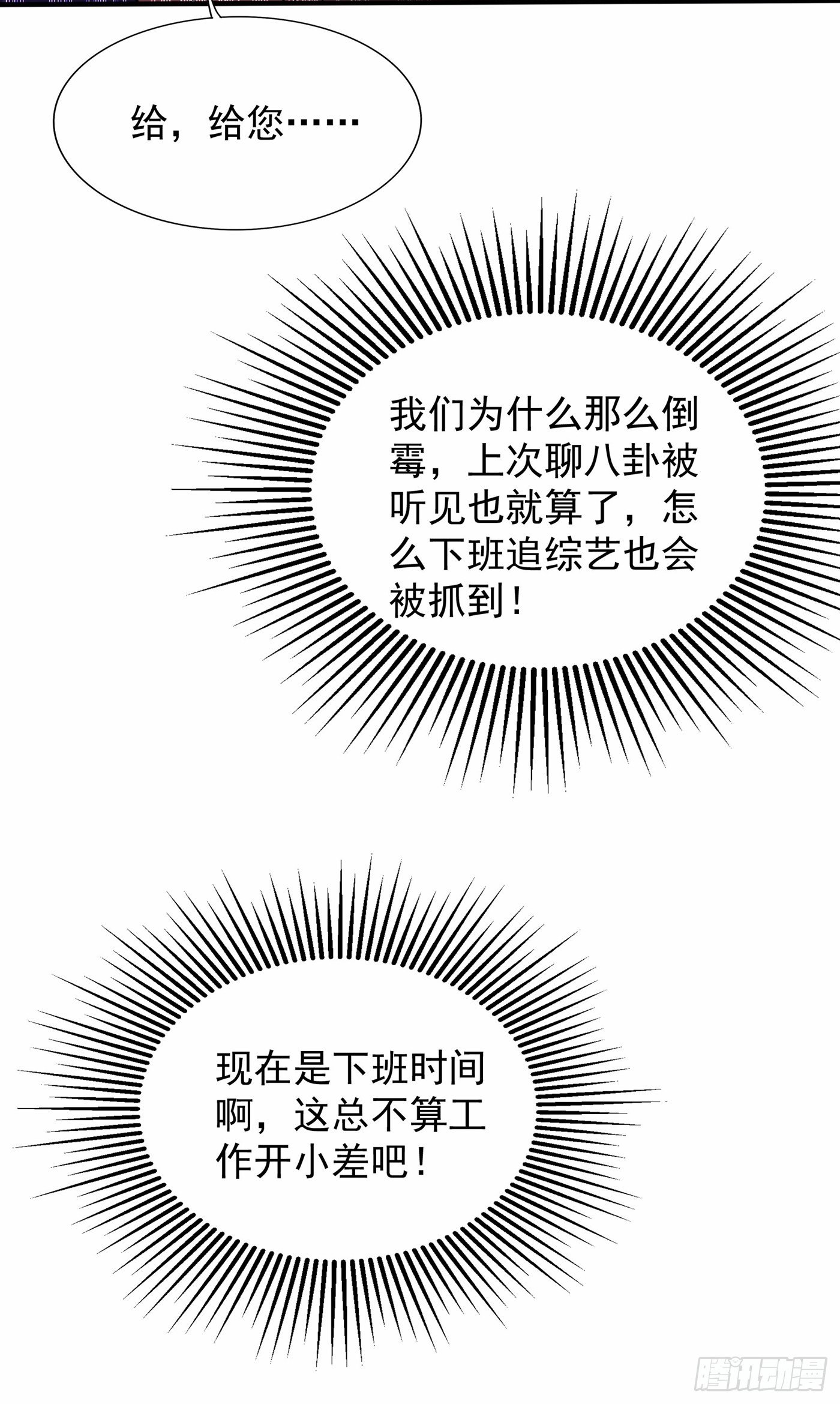 第83话 我选……林素！56