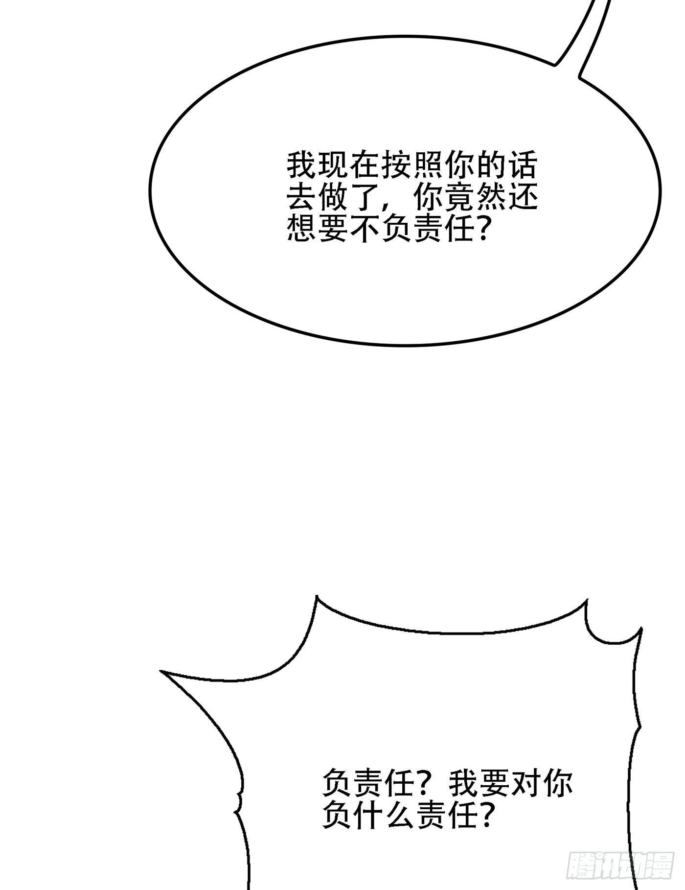 第113话 给我一个名分43