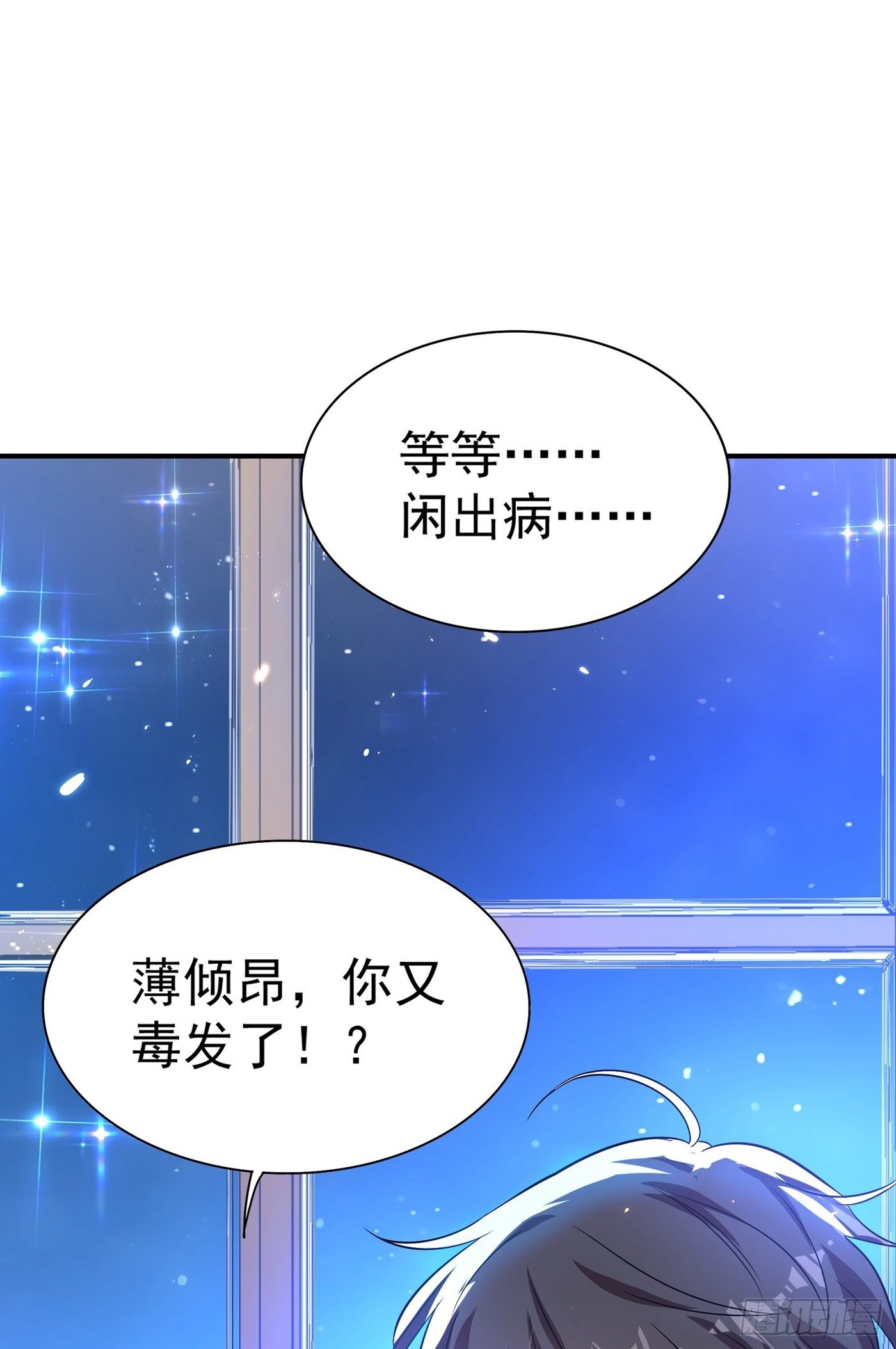第85话 我们不是那种关系！31