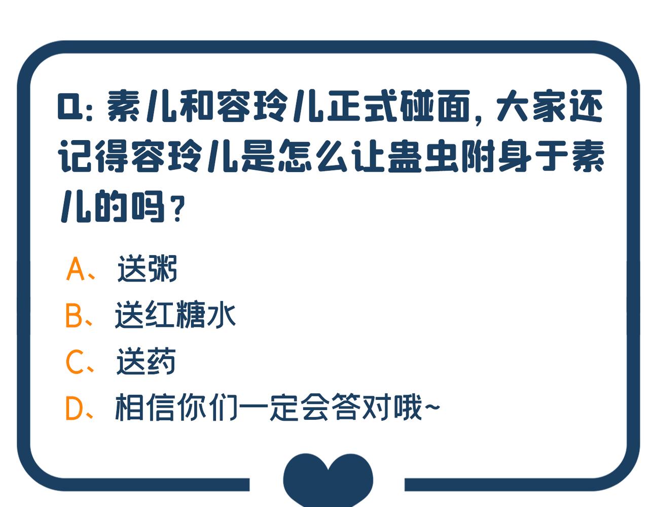 第264话 他是不是在追你啊！119