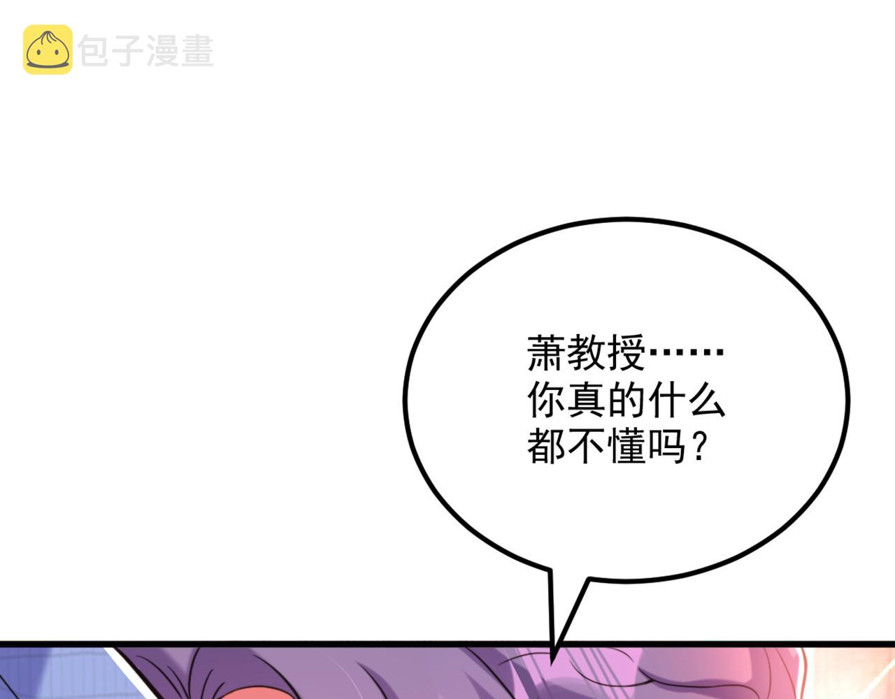 第306话 萧教授我喜欢你31