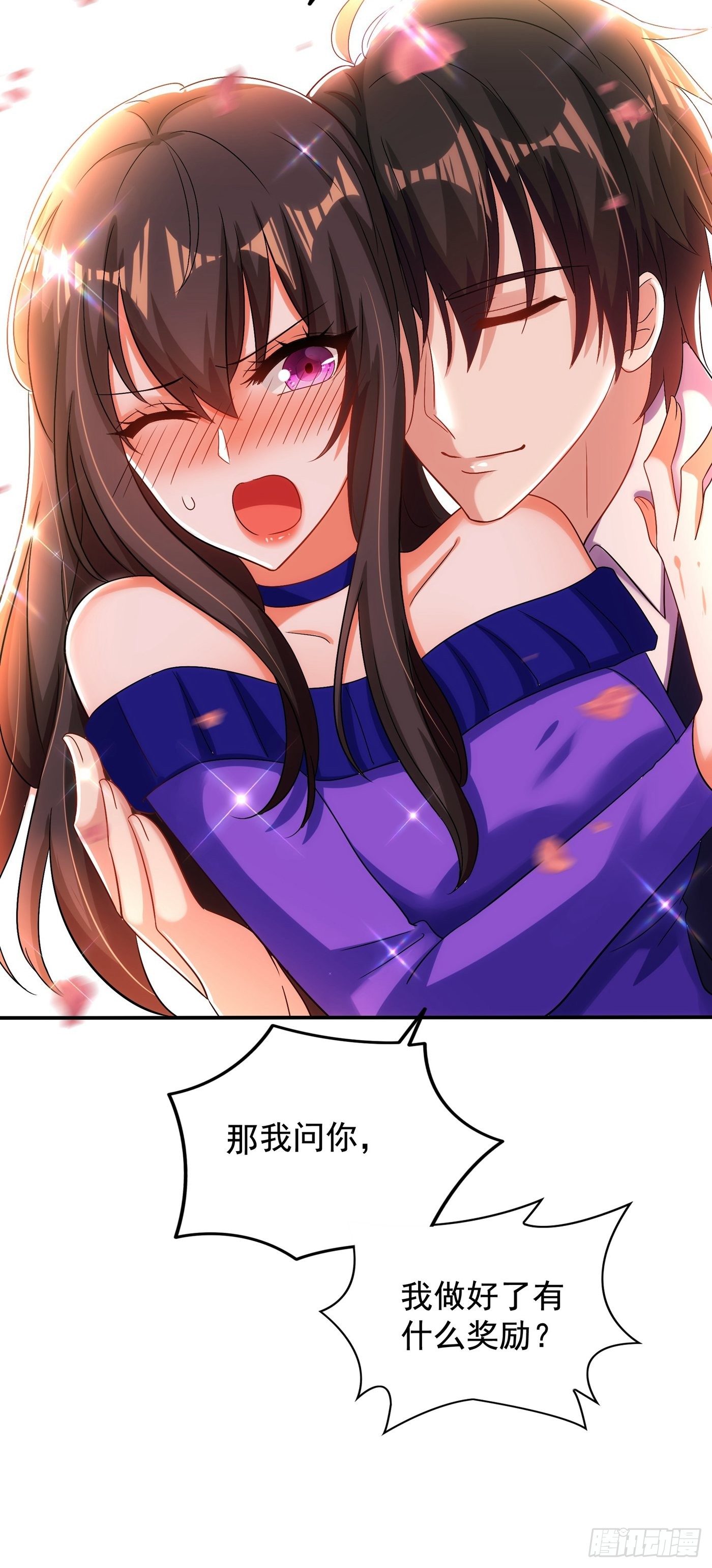 第117话 有什麽奖励？10