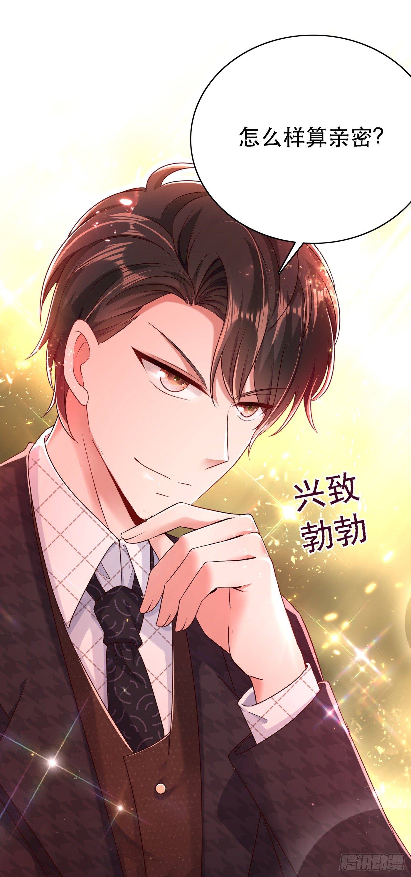 第51话 薄少感情生活大曝光！42