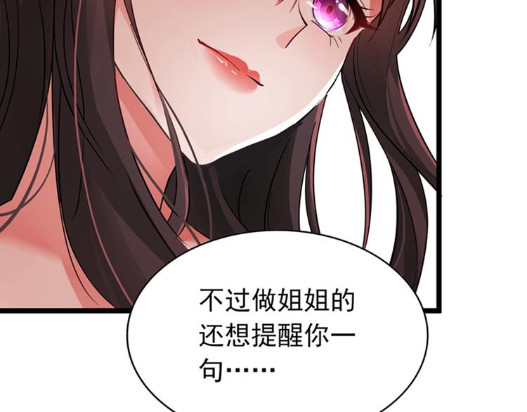 第6话 痛击白莲花！78