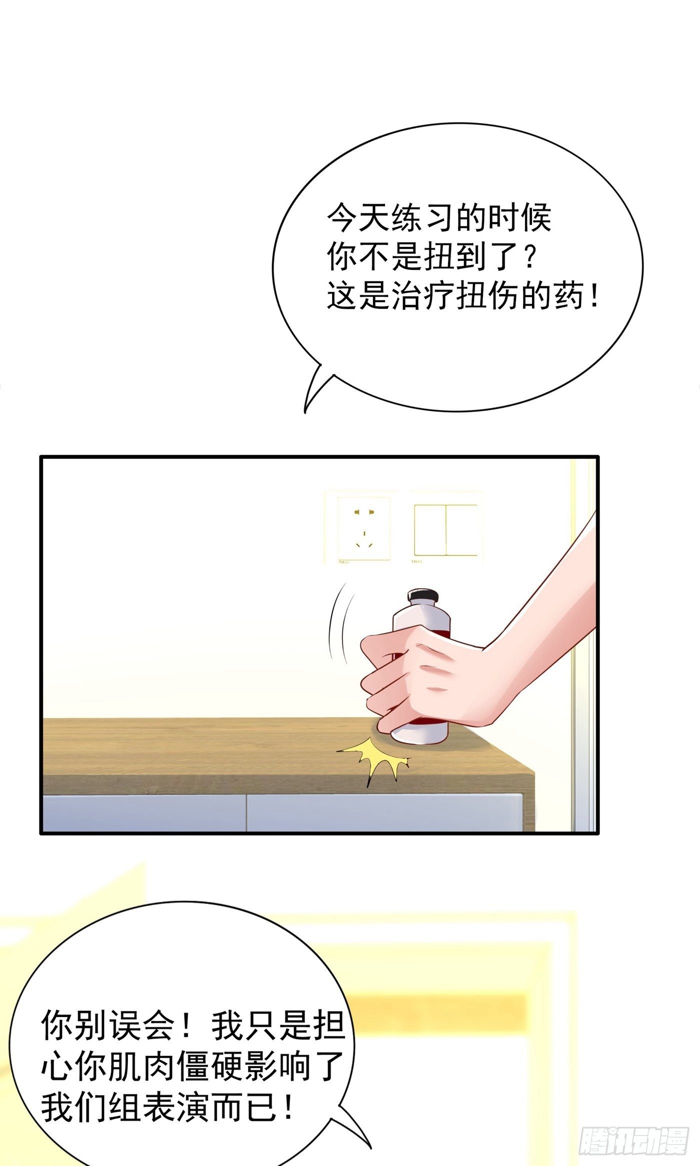 第85话 我们不是那种关系！6