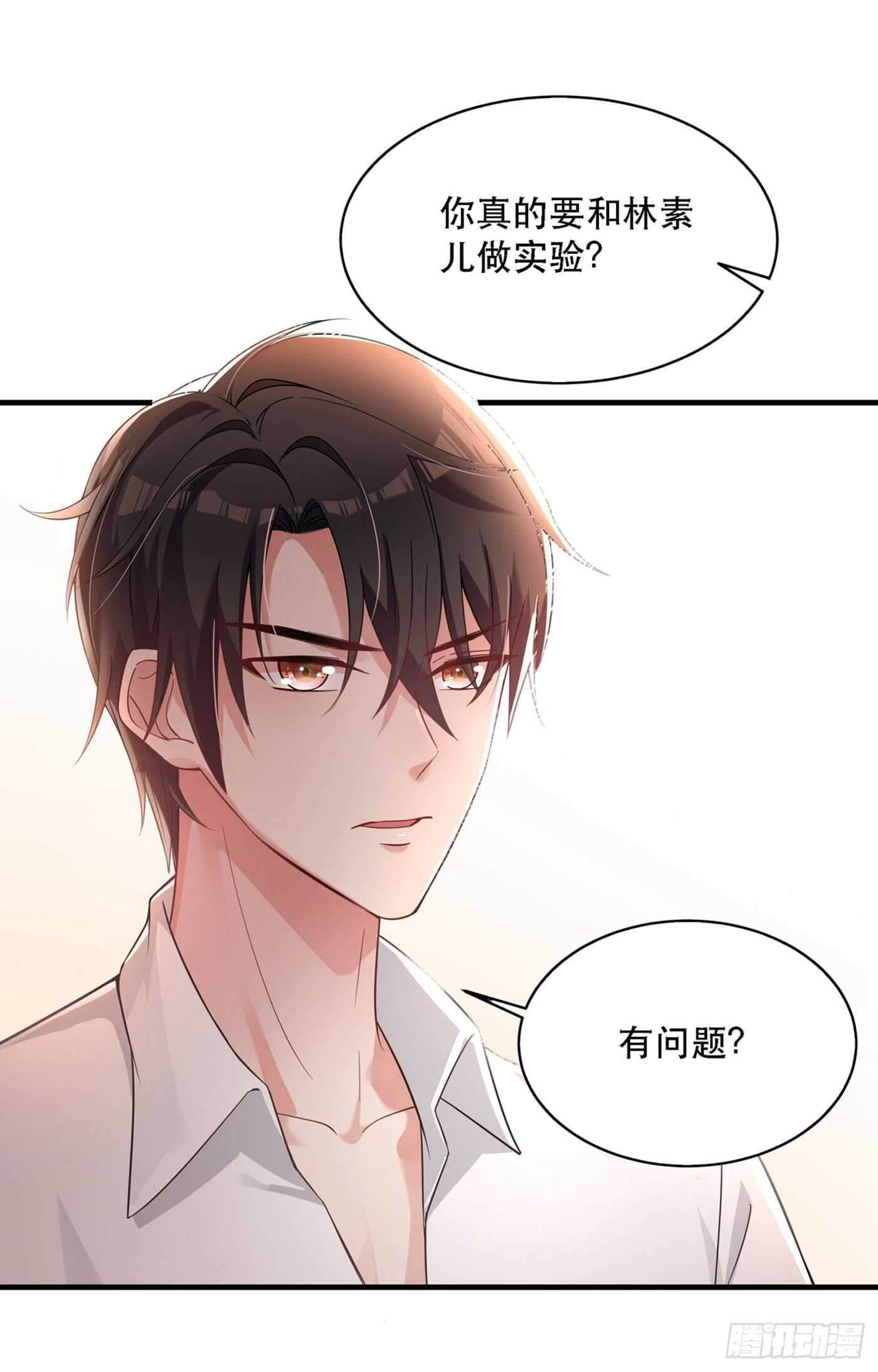 第26话 林素儿，你没事吧？3