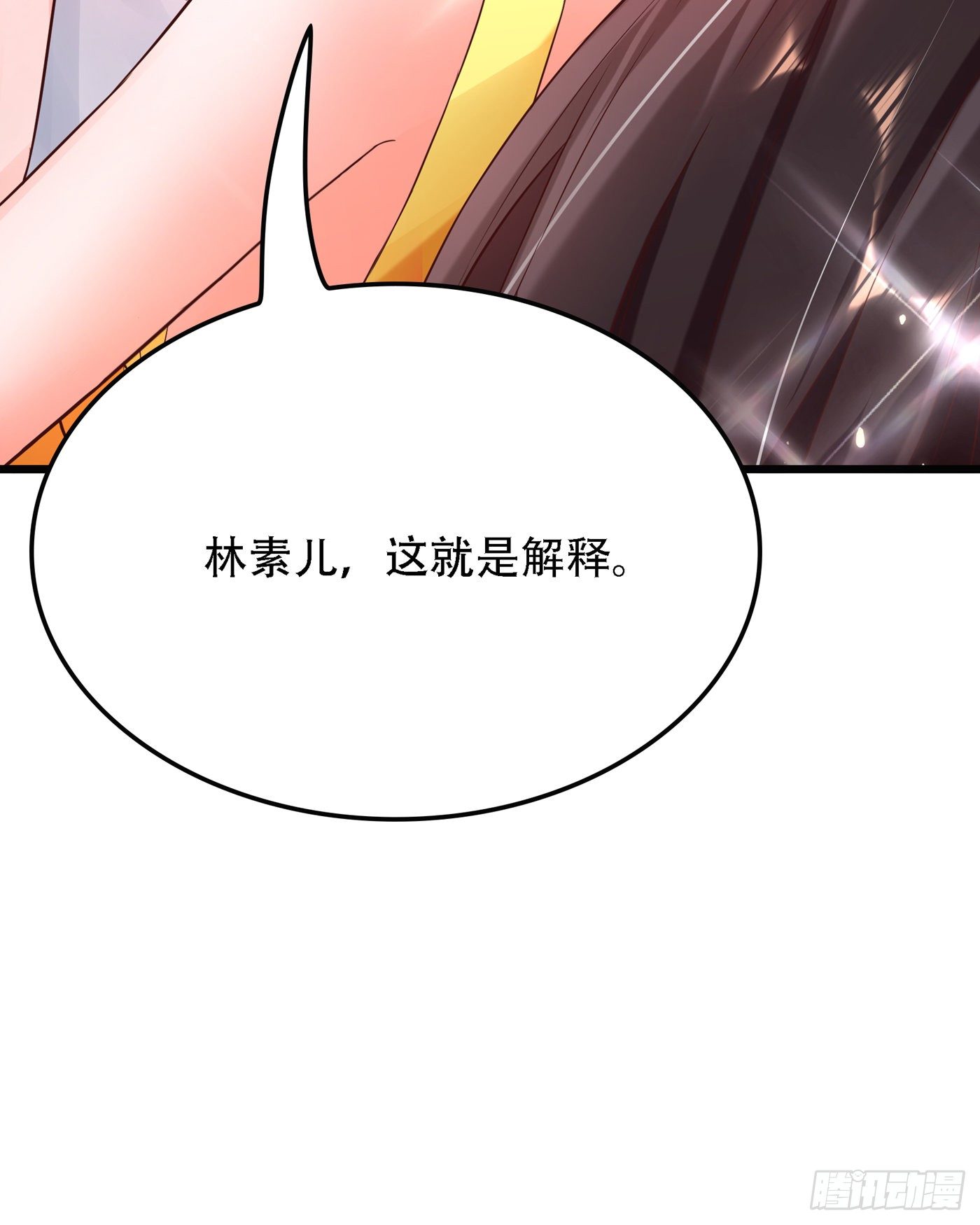 第63话 林素儿，我喜欢你25