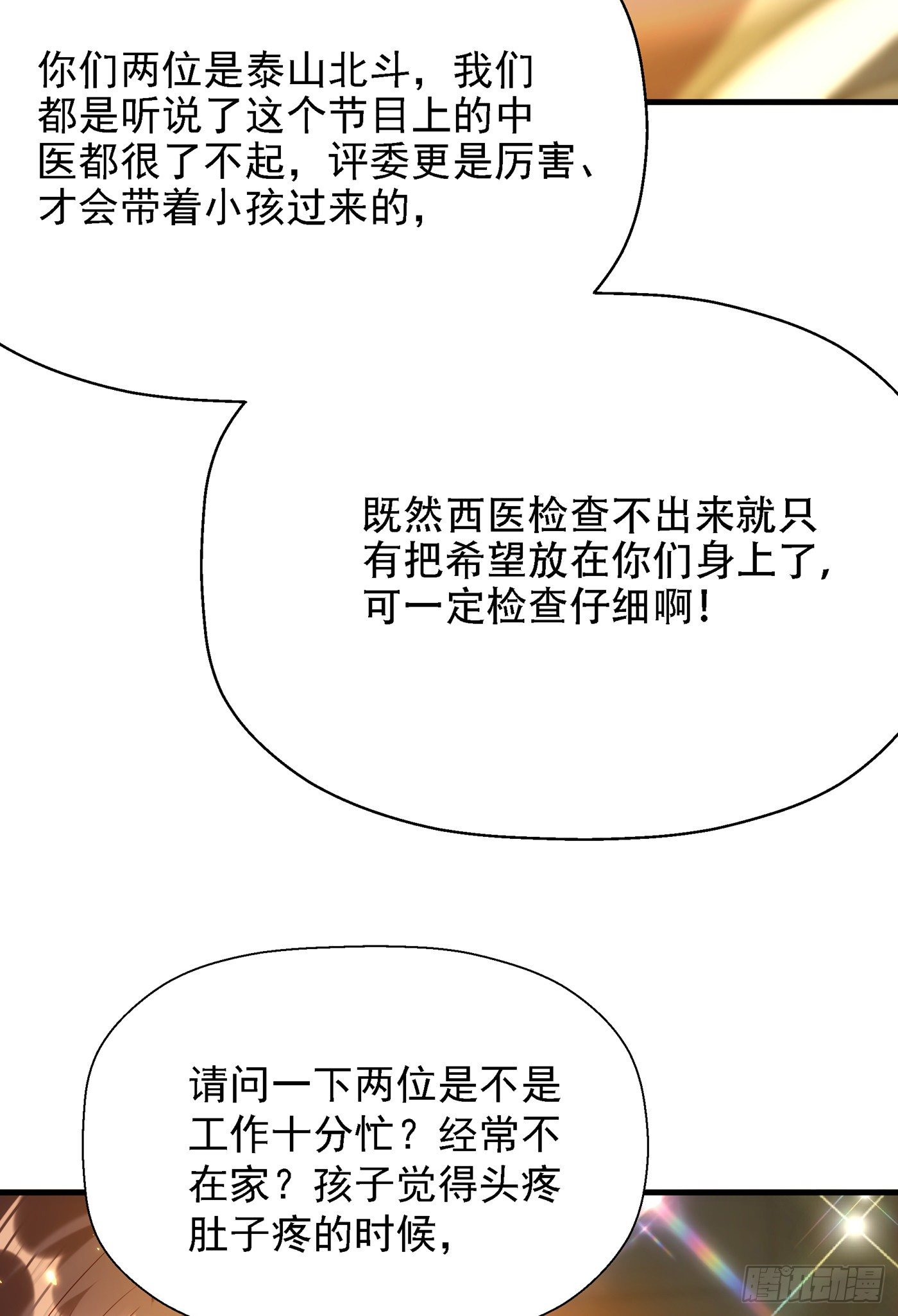 第153话 我只是想让你们陪我11