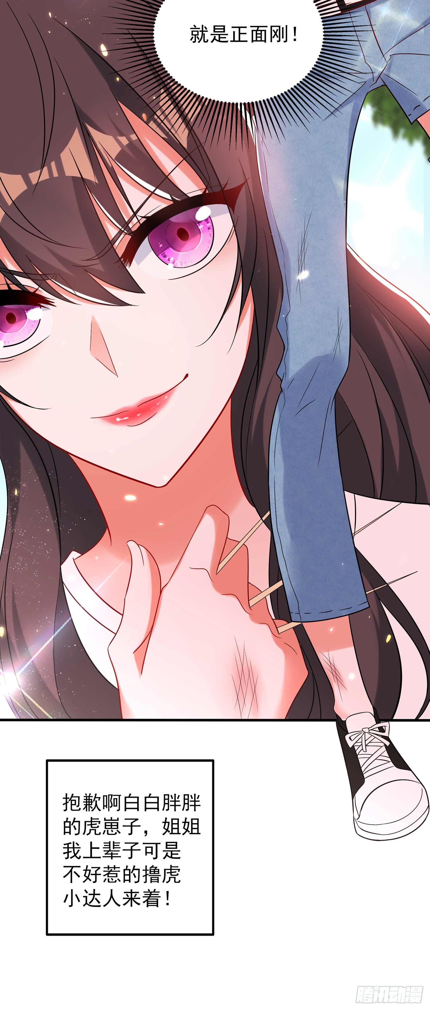 第56话 林素儿，我来了！29