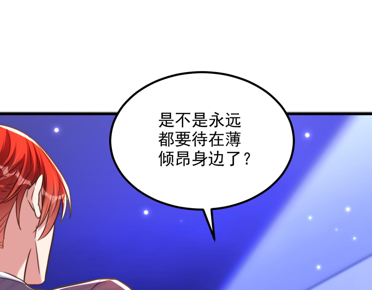 第346话 永远待在薄倾昂身边85