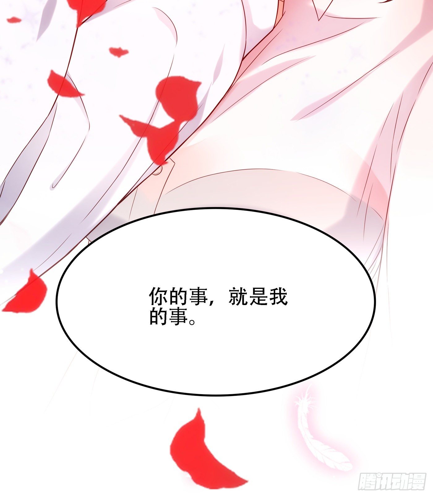 第105话 你说的，我都信17
