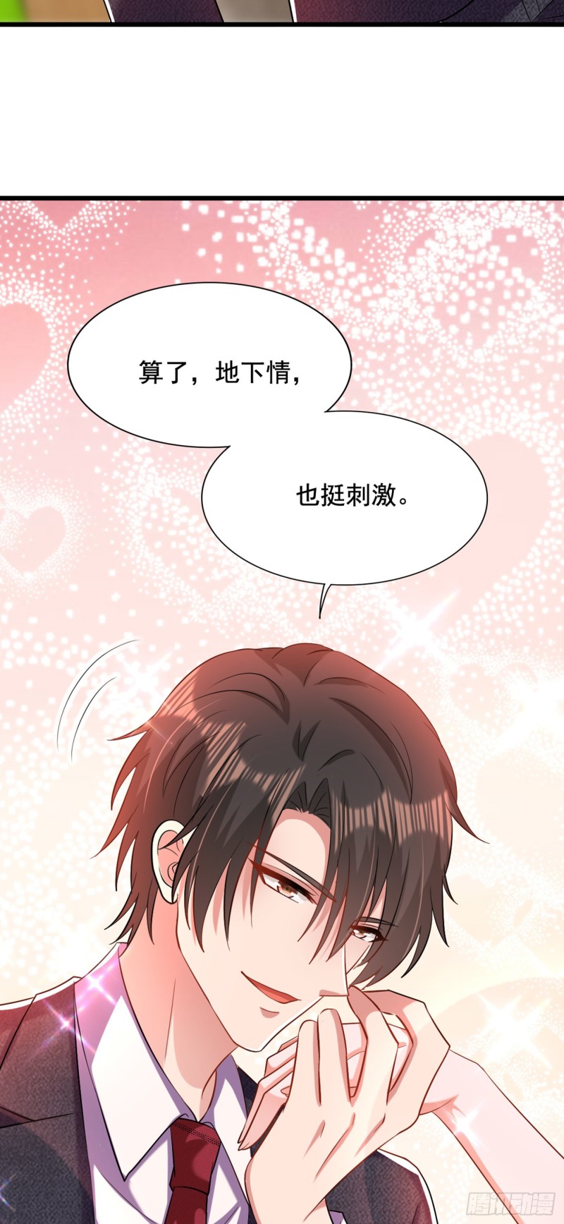 第195话 地下情，也挺刺激23