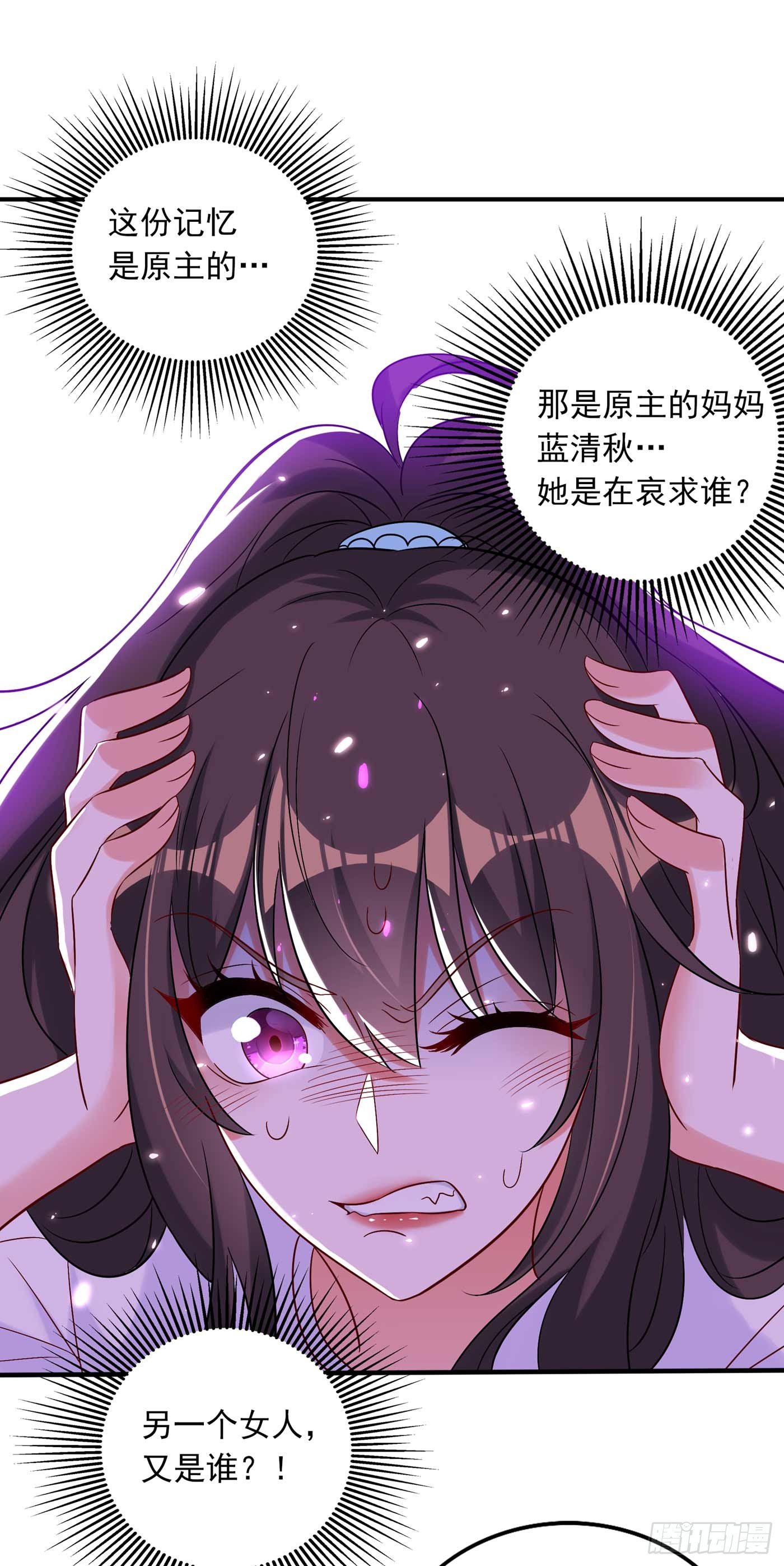 第56话 林素儿，我来了！8
