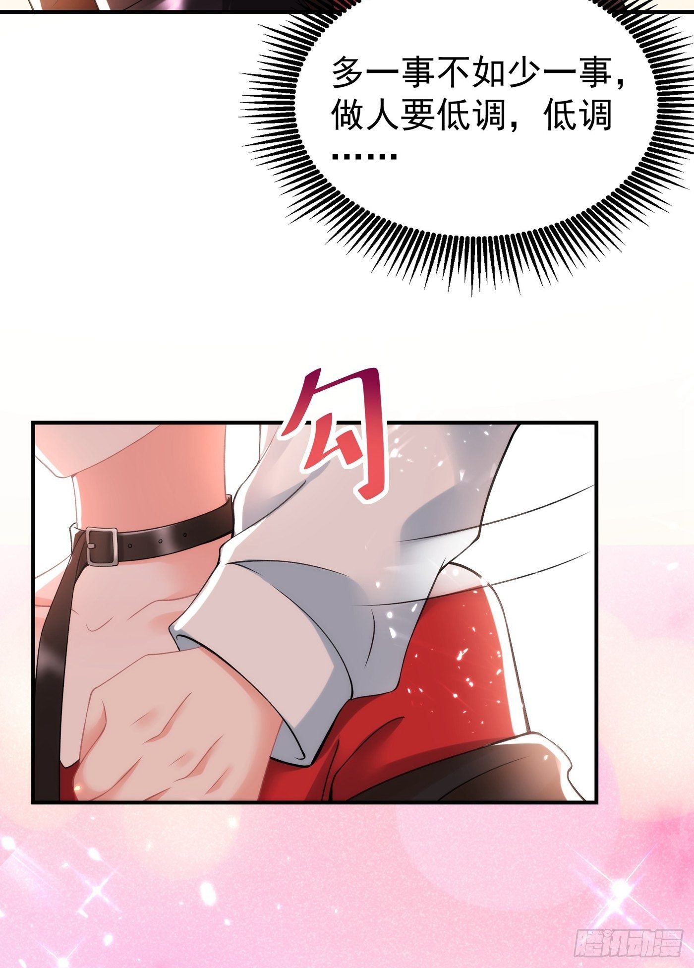 第78话 这对cp，我磕定了！32