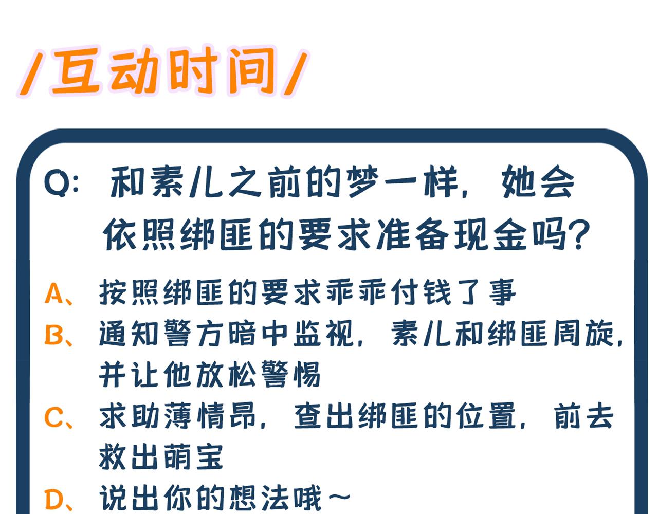 第295话 萌宝失踪了？!181