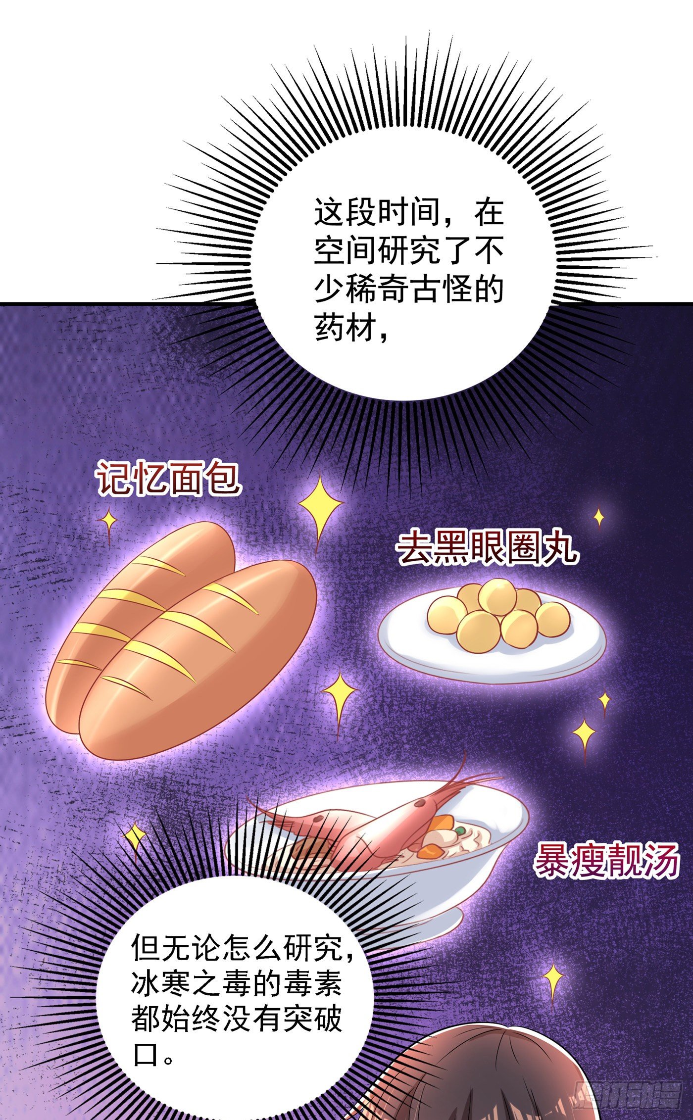 第123话 曝光林素儿的真面目11