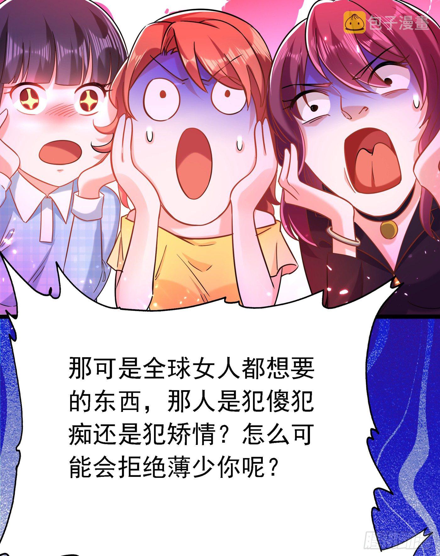 第51话 薄少感情生活大曝光！34