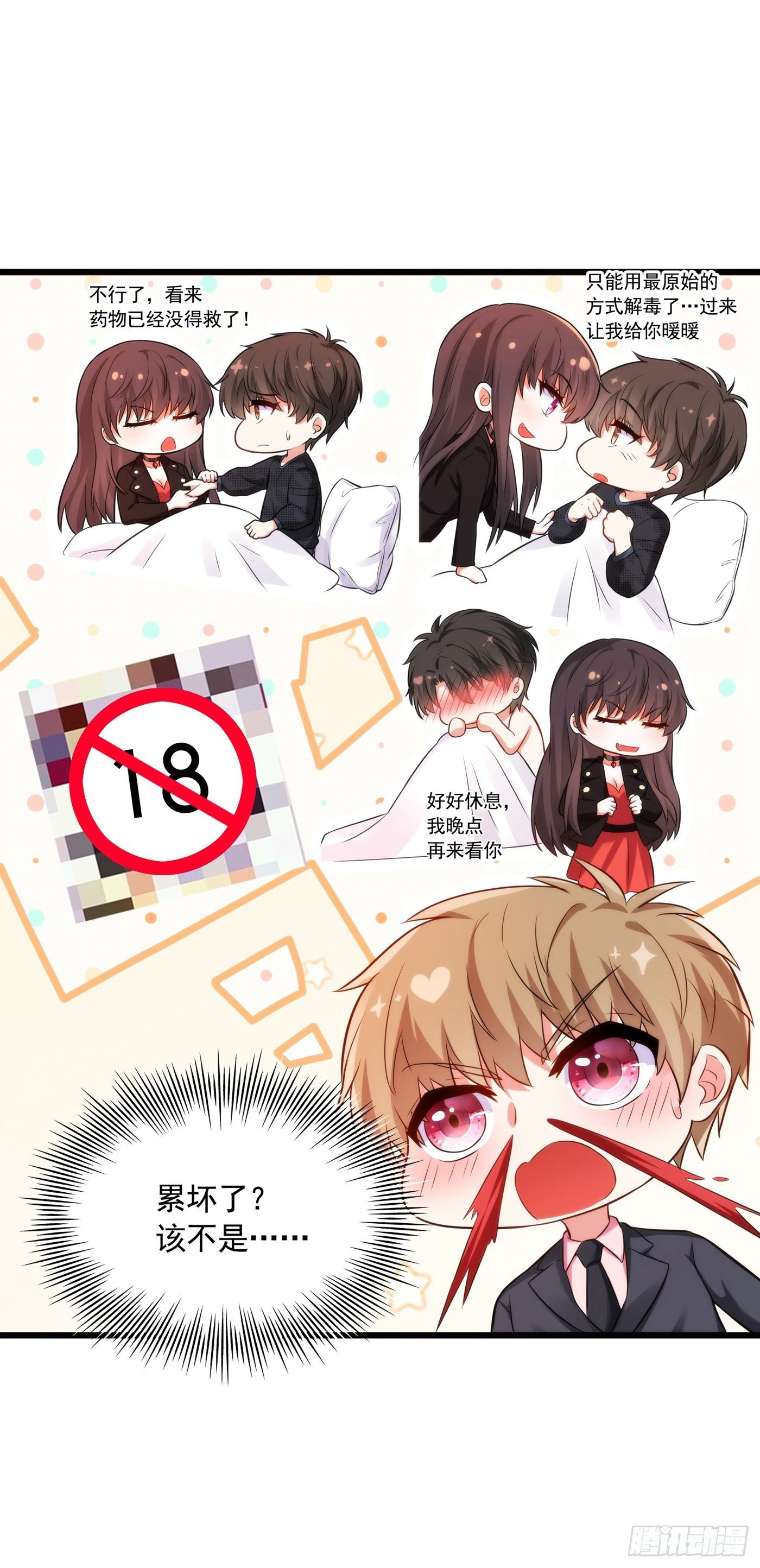 第71话 总裁昨晚累坏了22