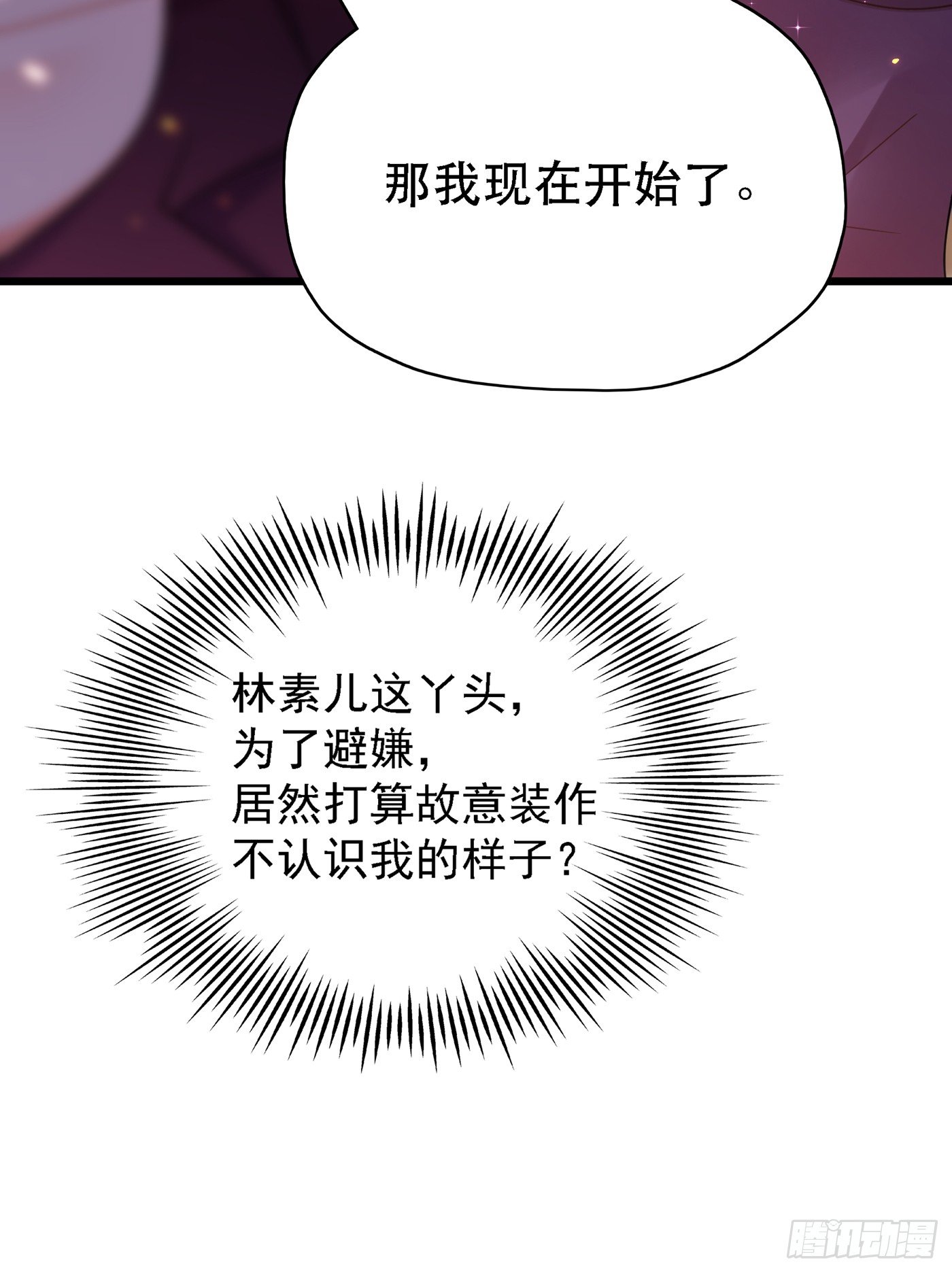 第51话 薄少感情生活大曝光！5