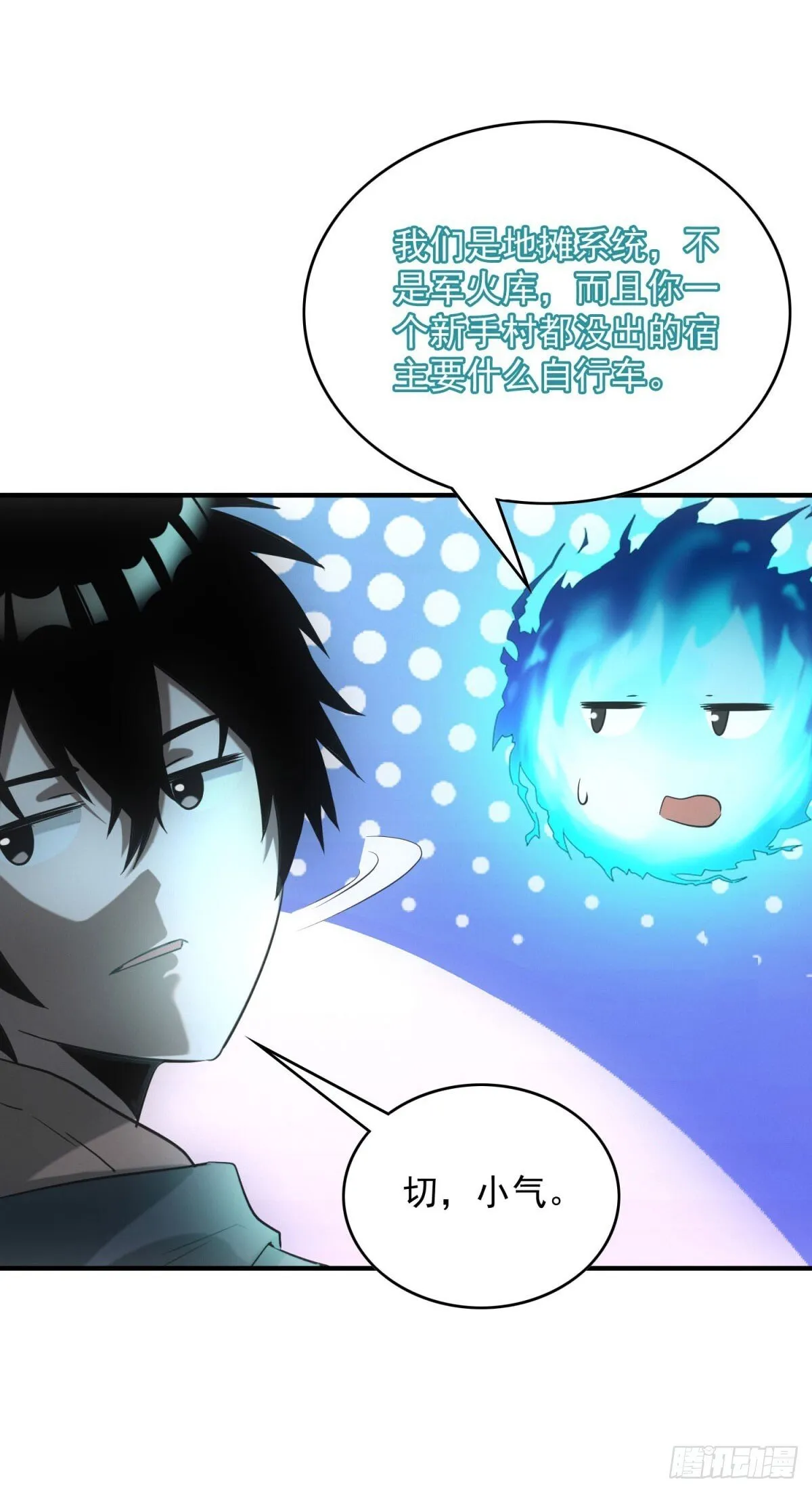 第4话 地摊升级34