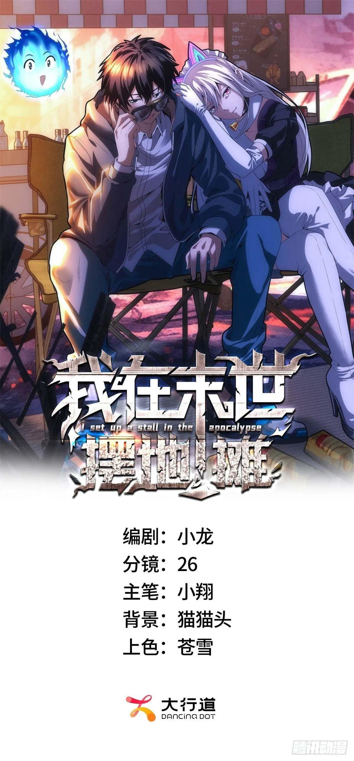 第2话 外挂0