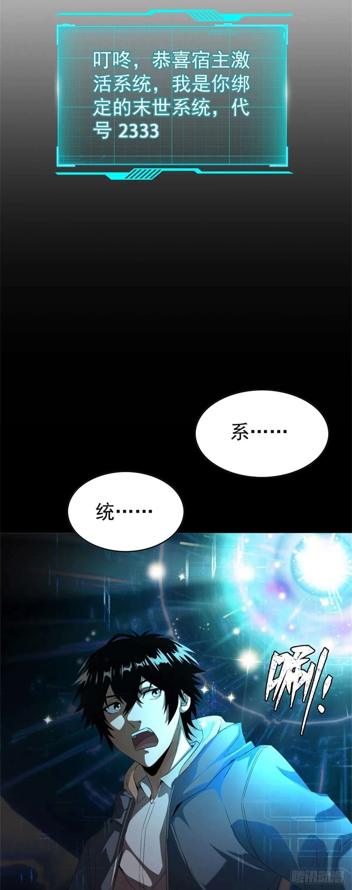 第1话 穿越末世30