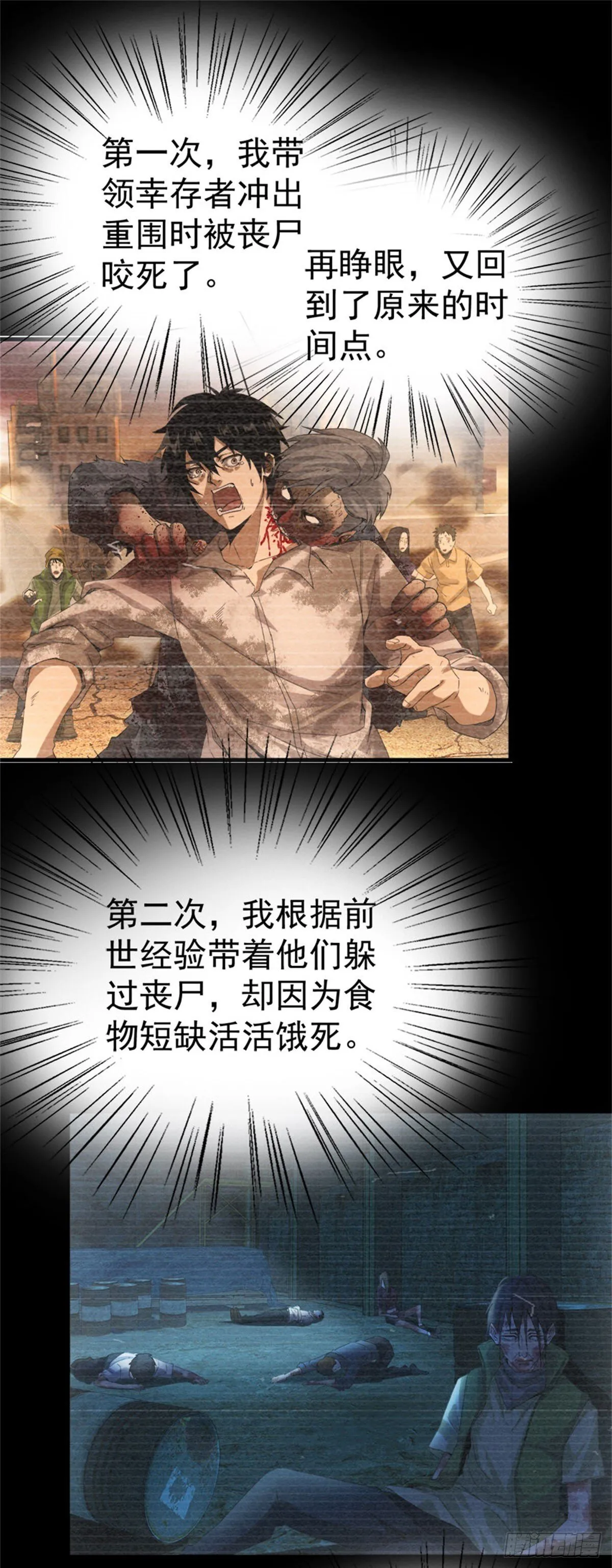 第1话 穿越末世8