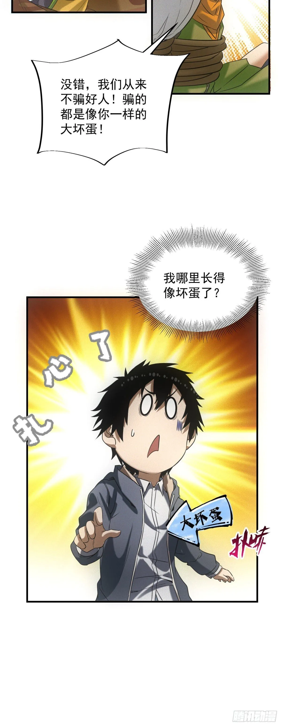 第7话 大坏蛋20