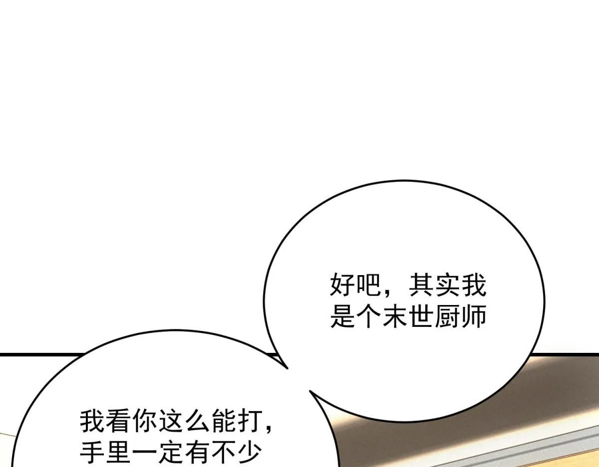 第30话 末世先杀圣母92