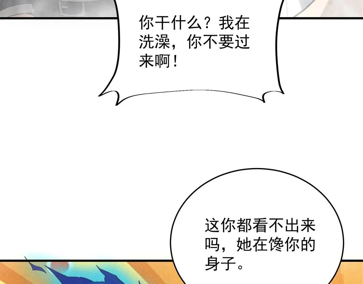 第26话 馋你身子39