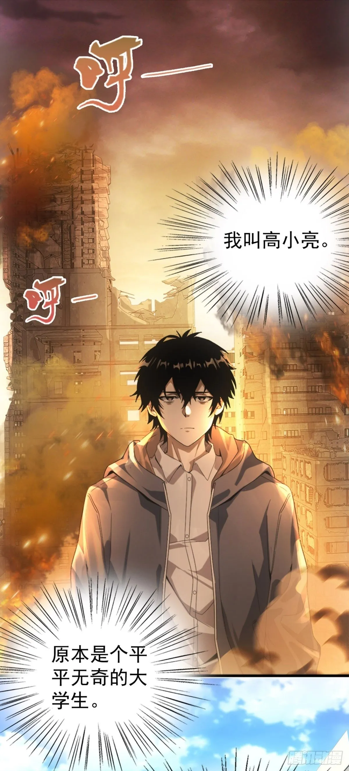 第1话 穿越末世1