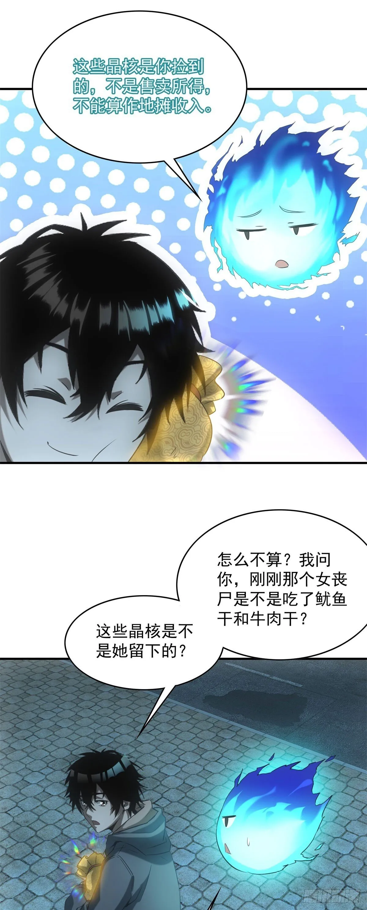 第4话 地摊升级25