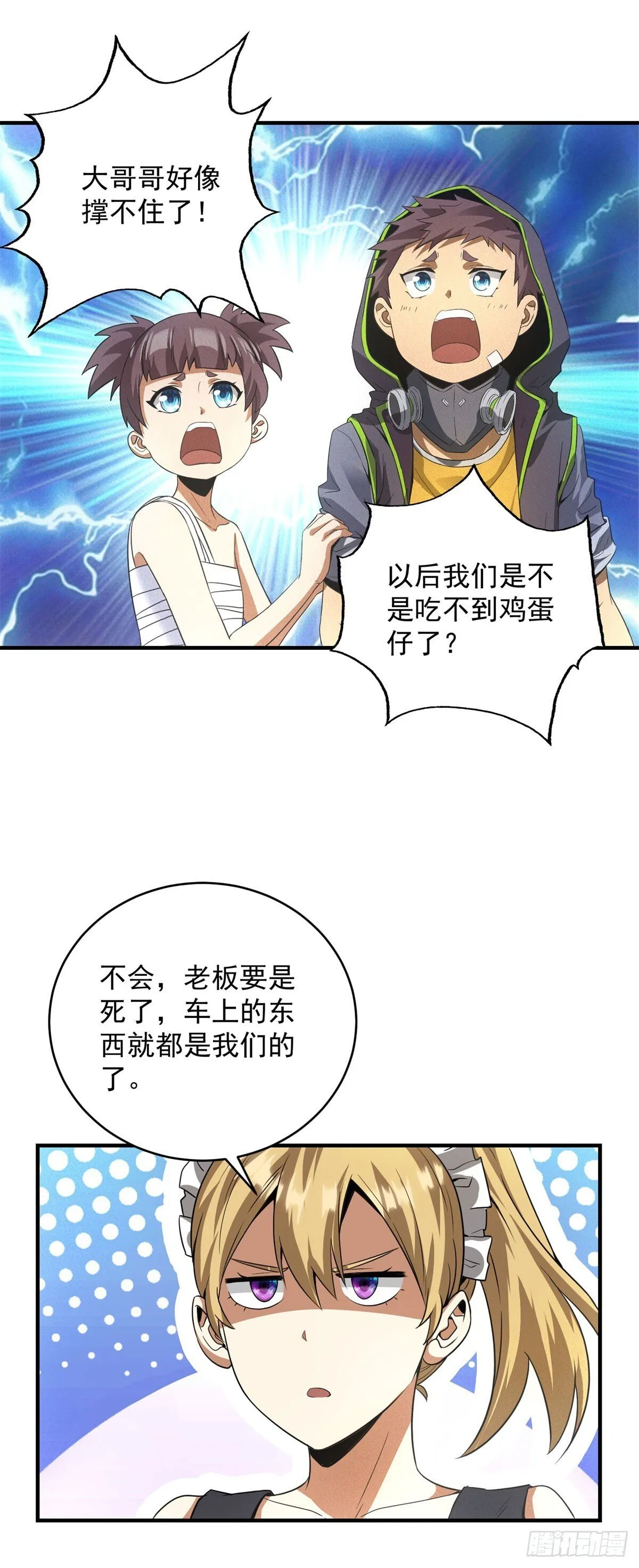 第12话 报仇！13