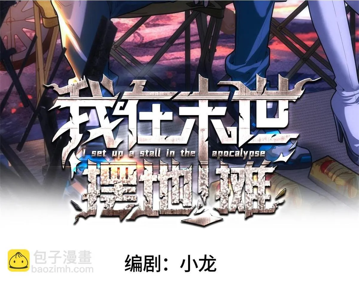 第24话 地摊升级124