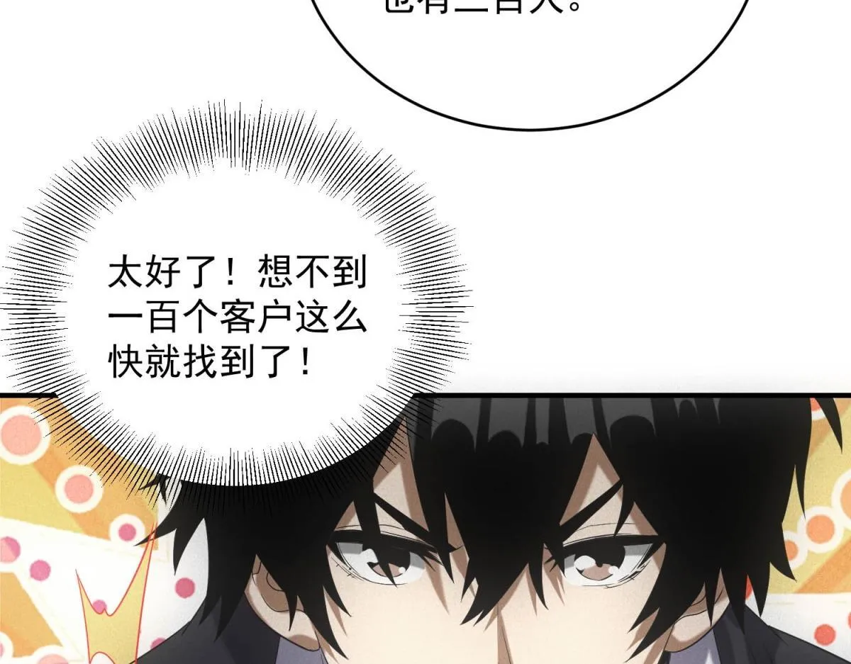 第30话 末世先杀圣母108