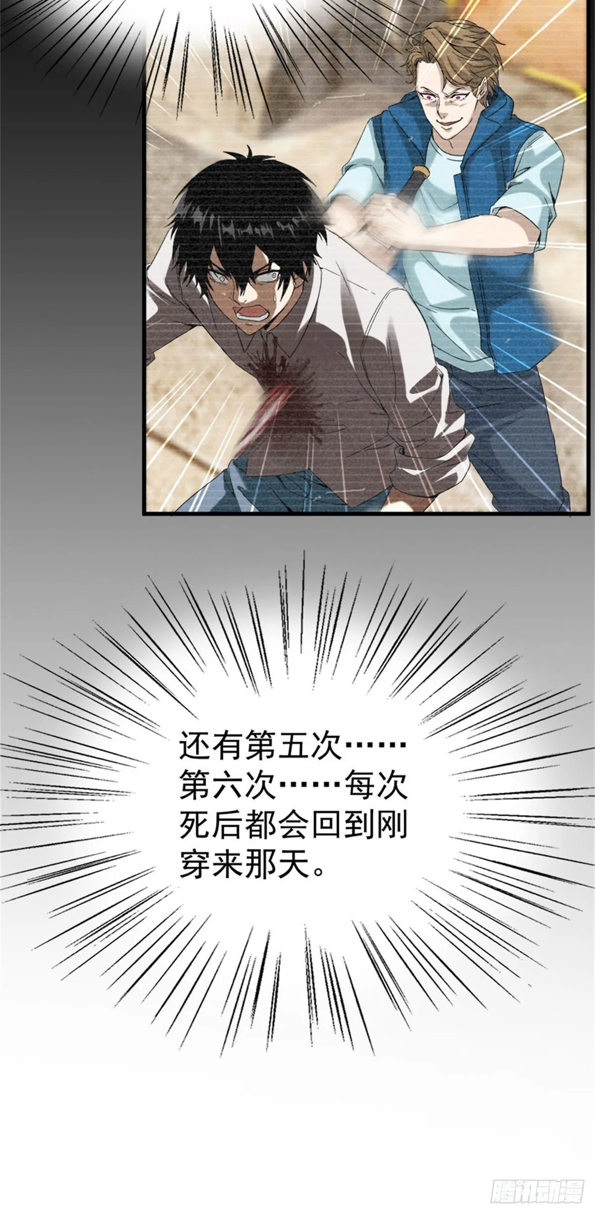 第1话 穿越末世10