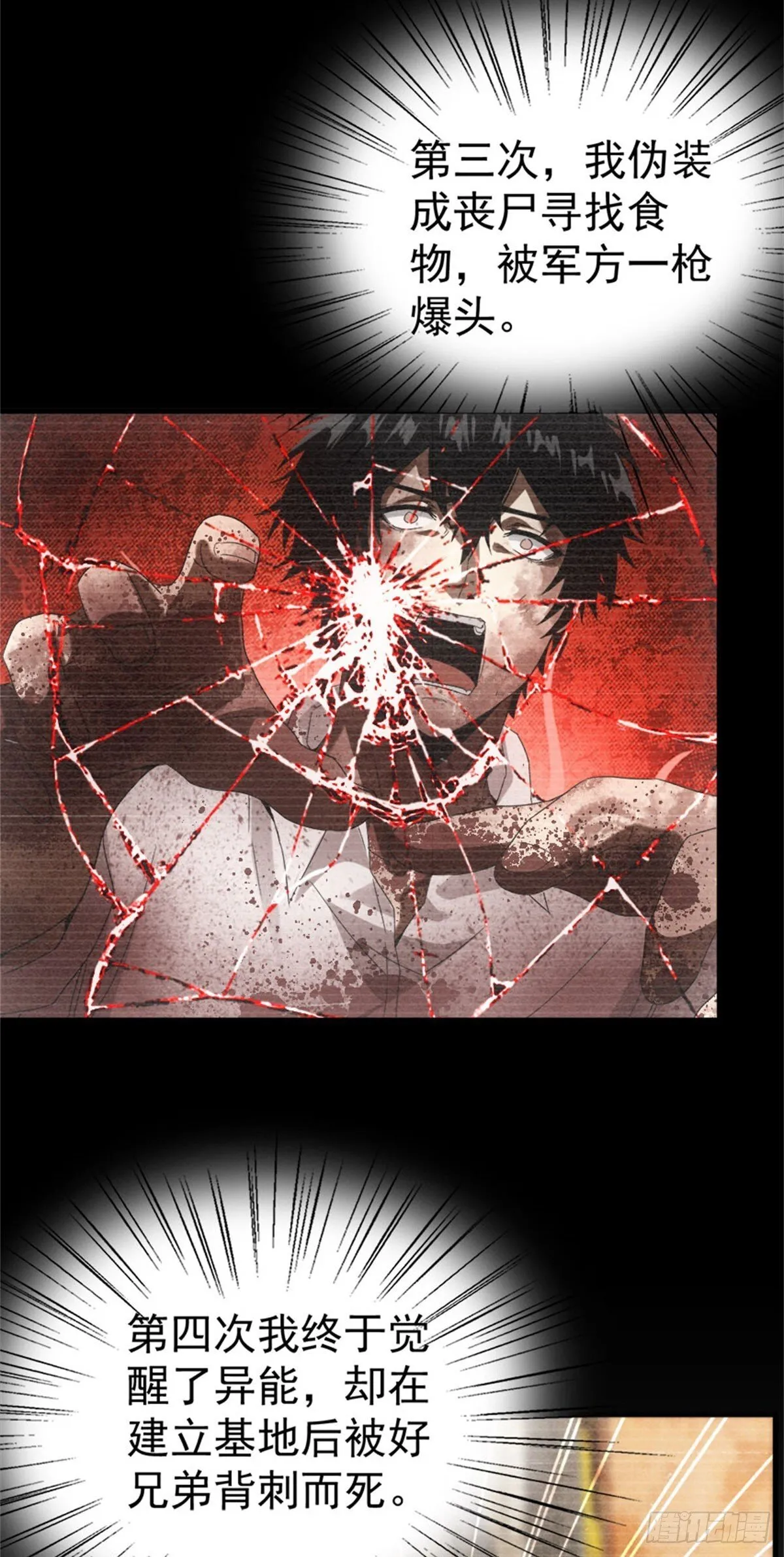 第1话 穿越末世9