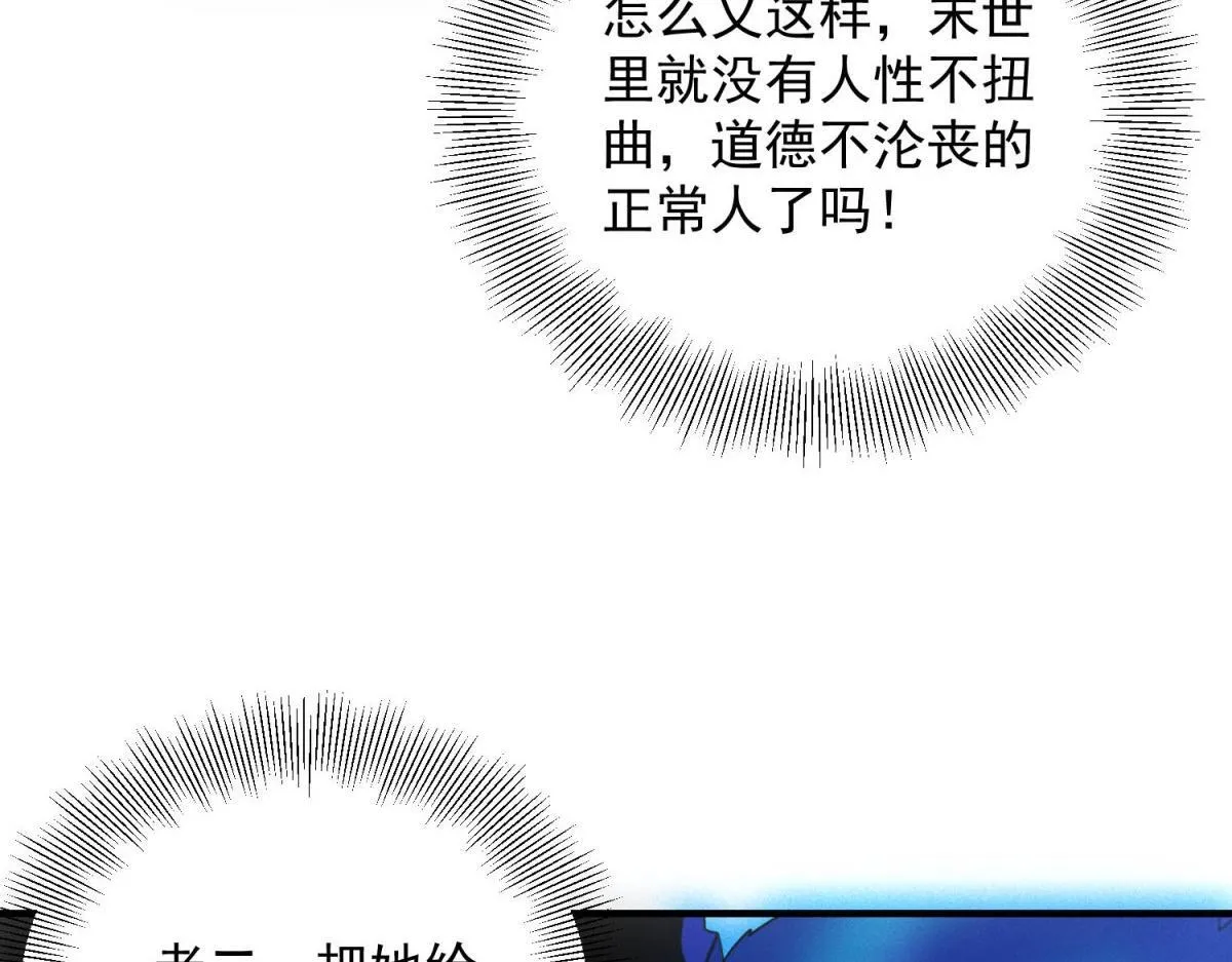 第30话 末世先杀圣母71