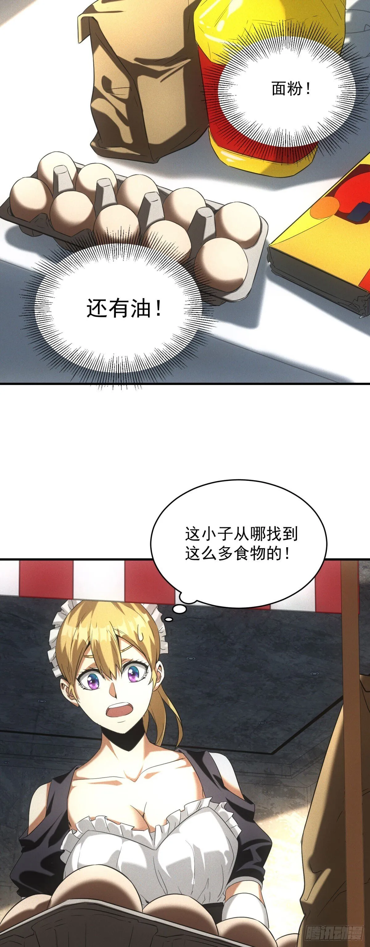 第6话 肥羊14