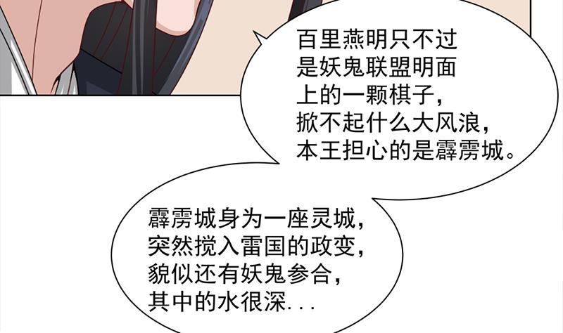 第196话 纳兰佳琪事件的背後43