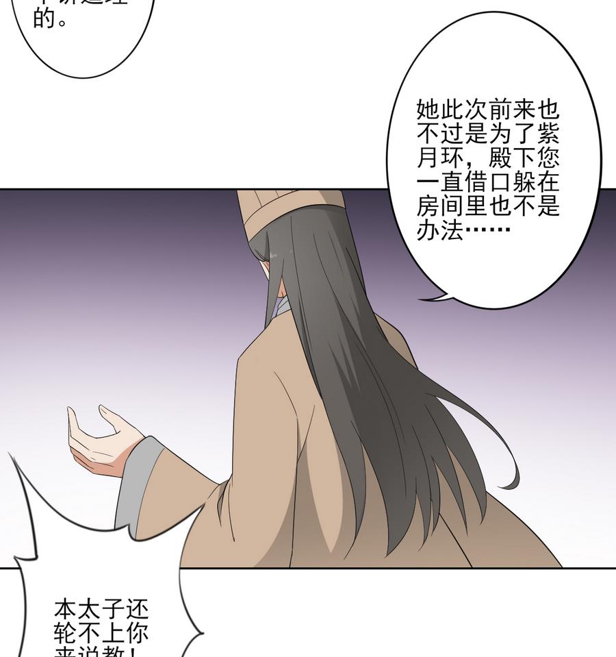 第75话 太子与佳琪的私情16
