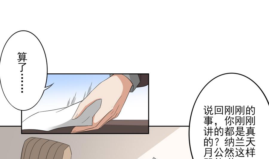 第75话 太子与佳琪的私情10