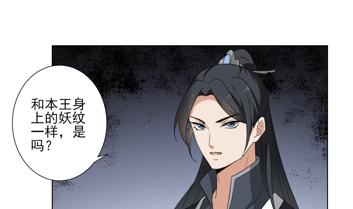 第118话 神秘的妖纹28