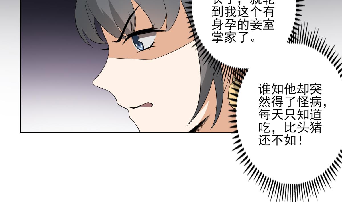 第38话 国舅爷的怪病5