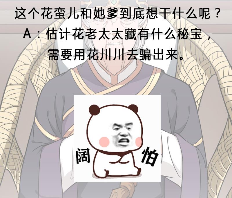 第268话 花老太太56