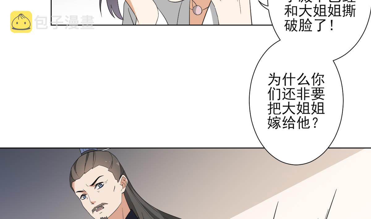 第103话 嫁过去就是死2
