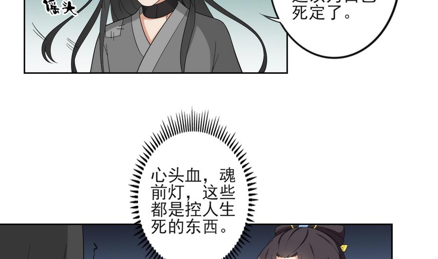 第64话 心头血换心头血2